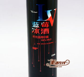 lv 藍莓冰酒 橙 375ml